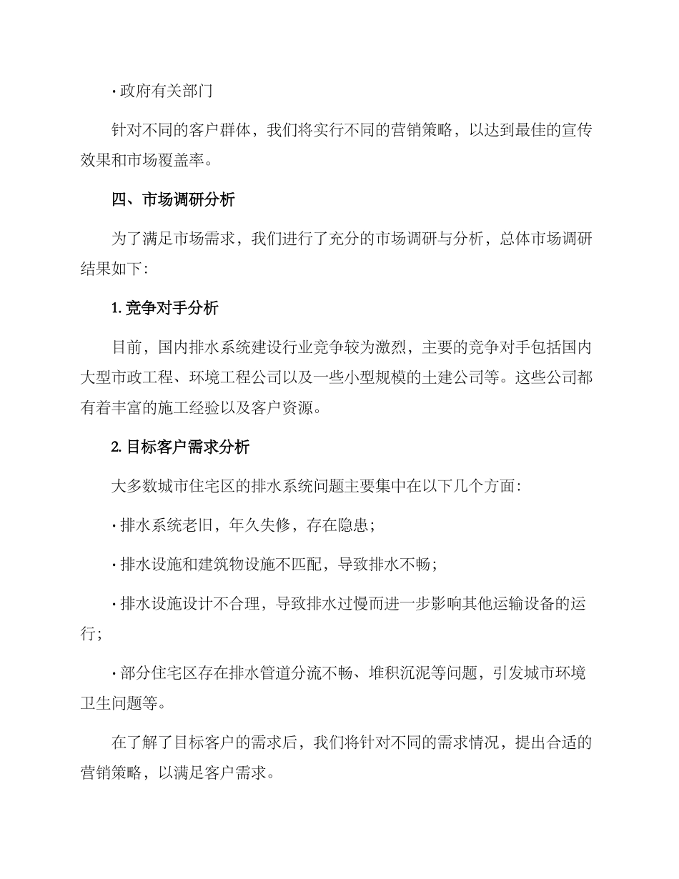 排水项目营销方案_第2页