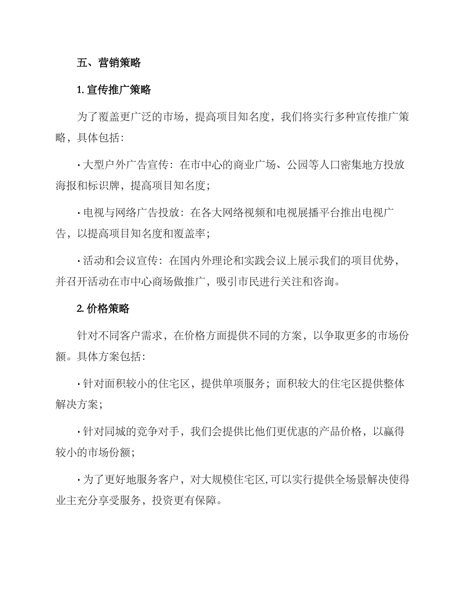 排水项目营销方案_第3页