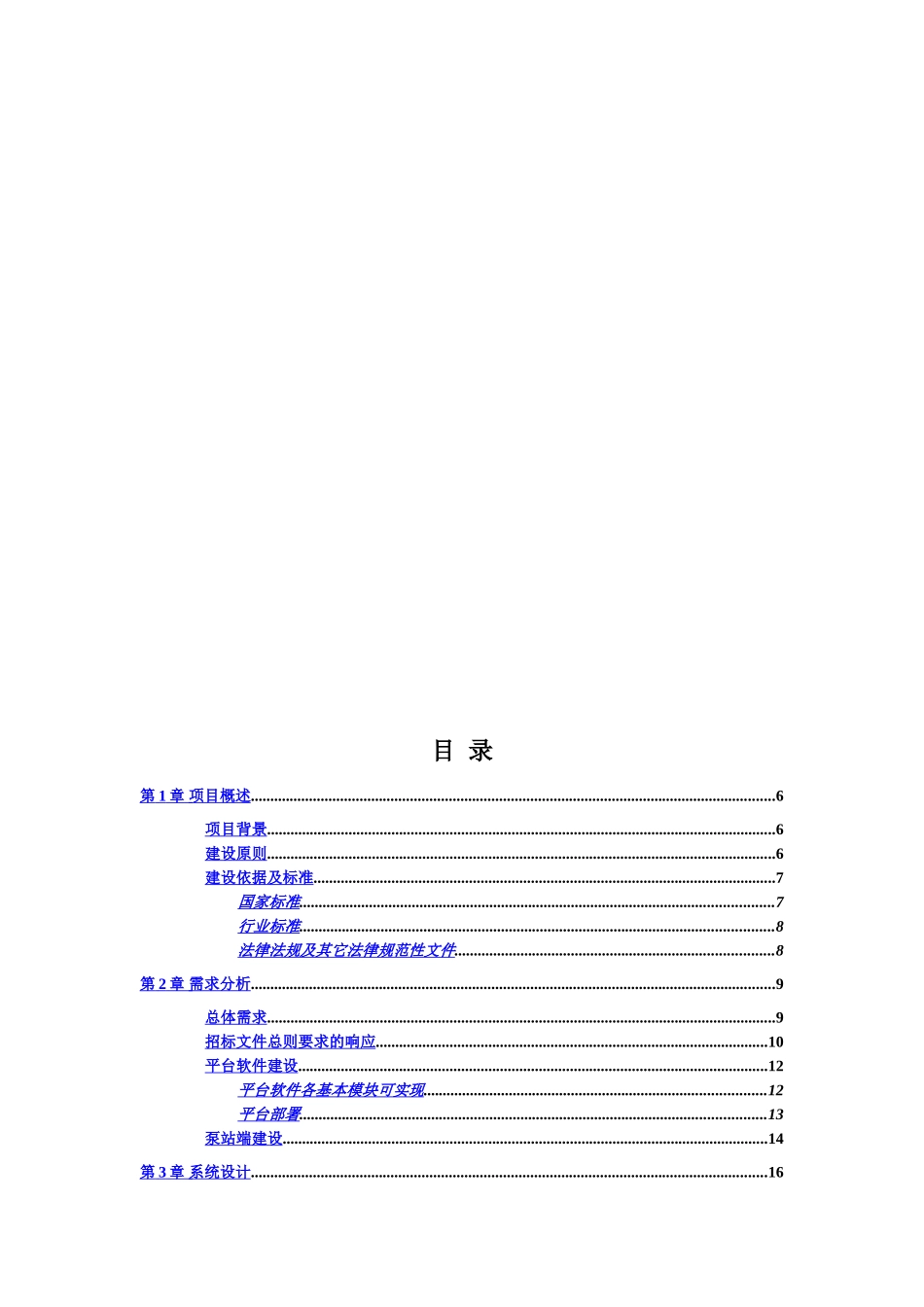 排水集团泵站视频监控系统设计方案研究样本_第3页