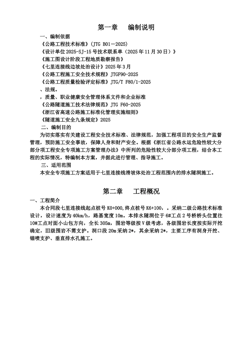 排水隧洞施工综合方案样本_第2页