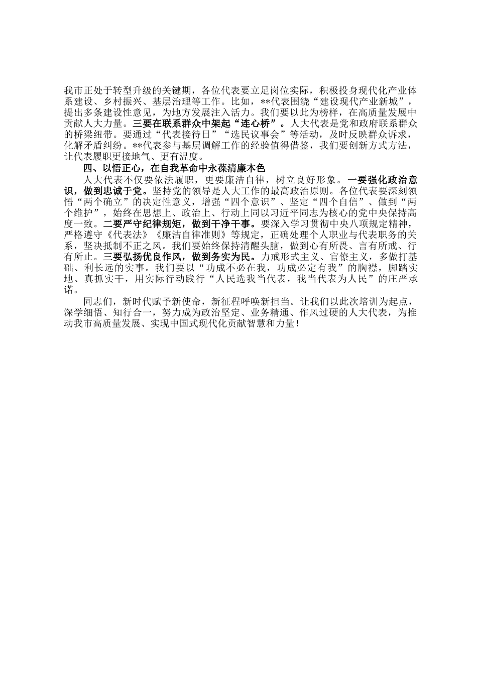 在市人大代表履职能力提升培训班开班动员上的讲话_第2页