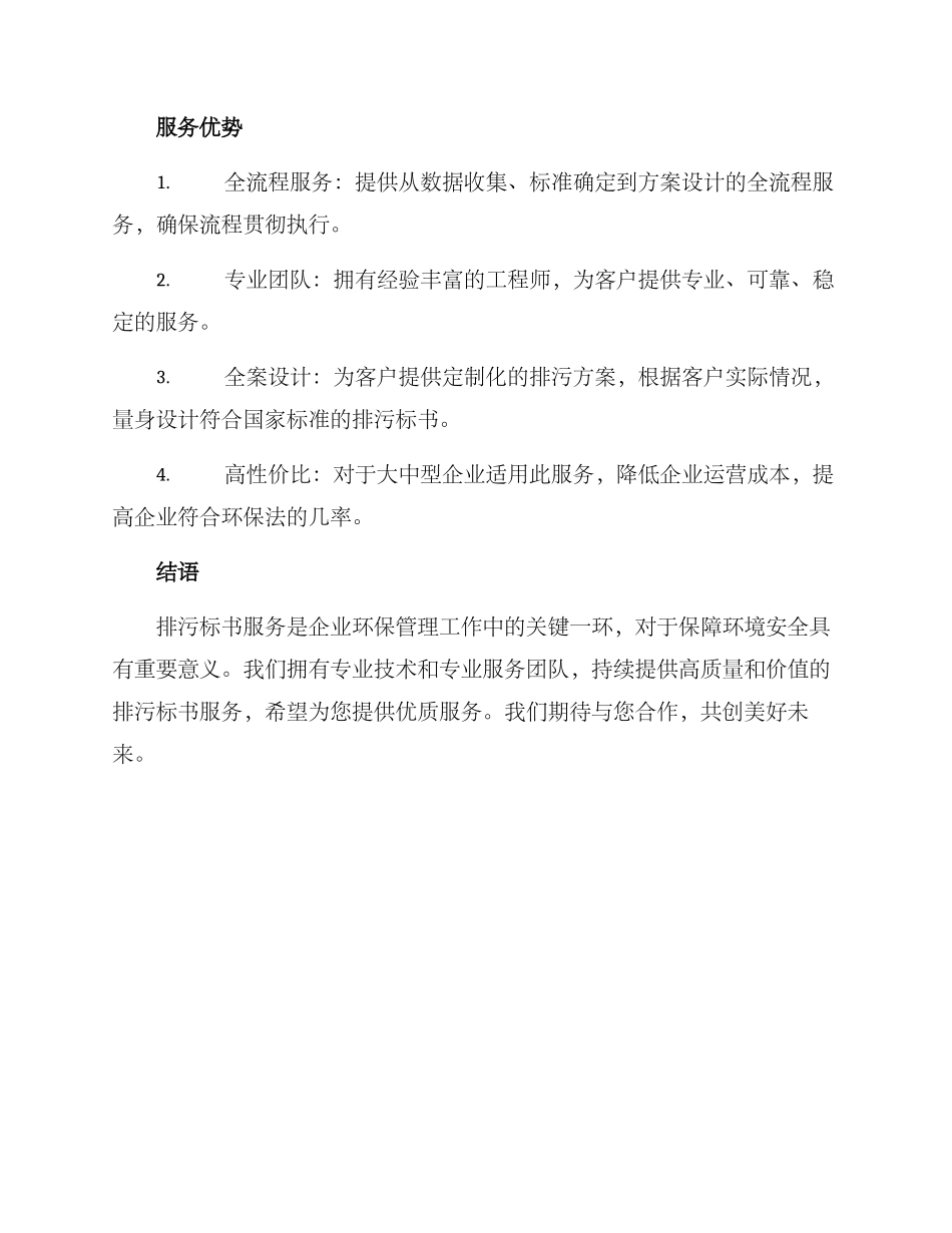排污标书服务方案_第3页