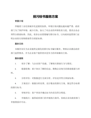 排污标书服务方案