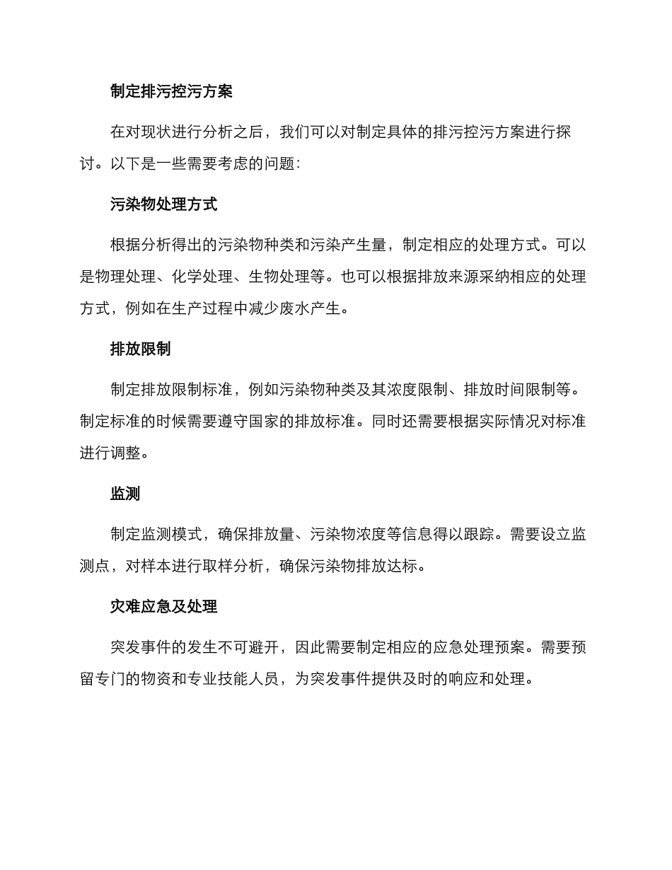 排污控污方案_第2页
