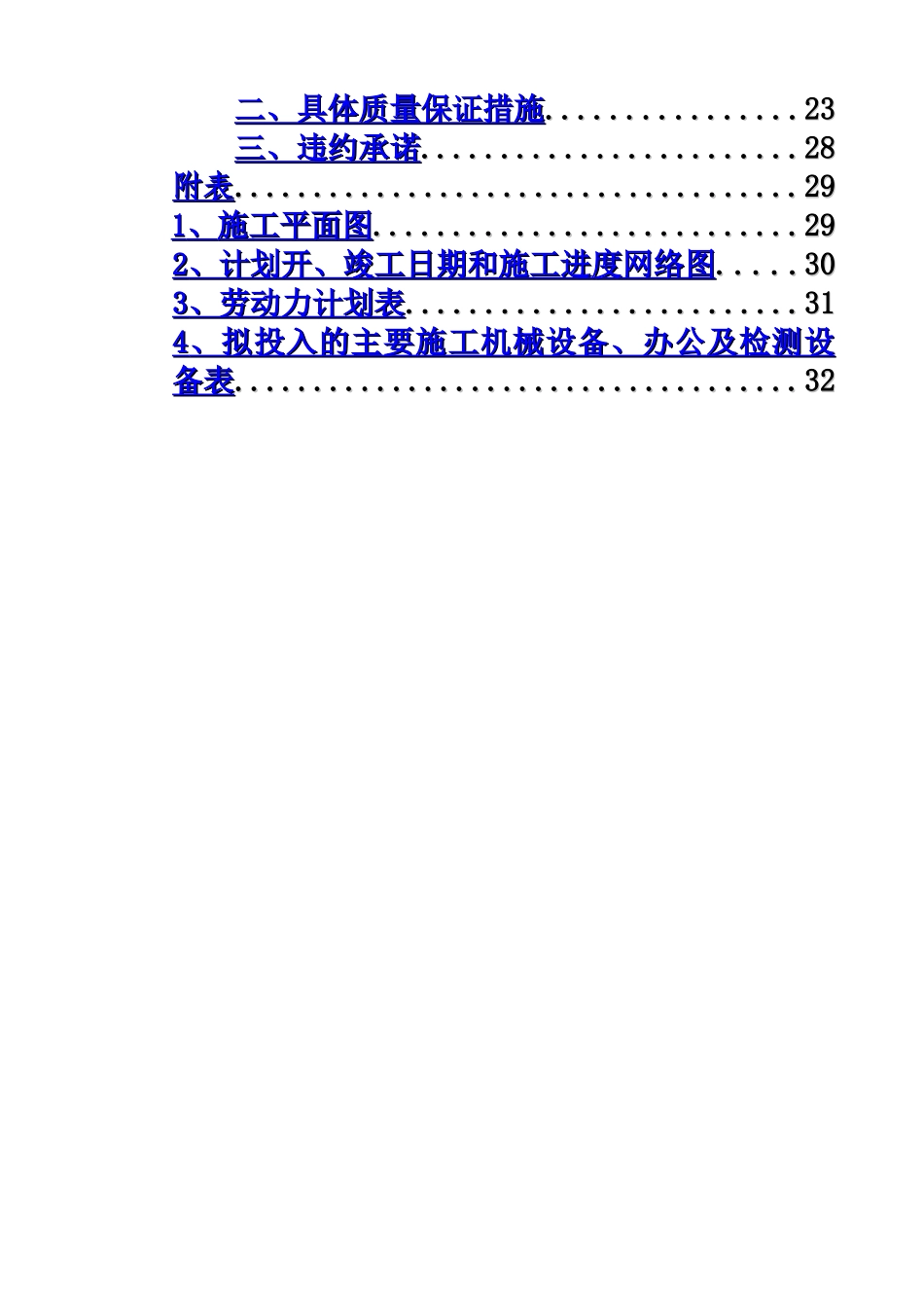 排污口规范化整治施工综合方案样本_第3页