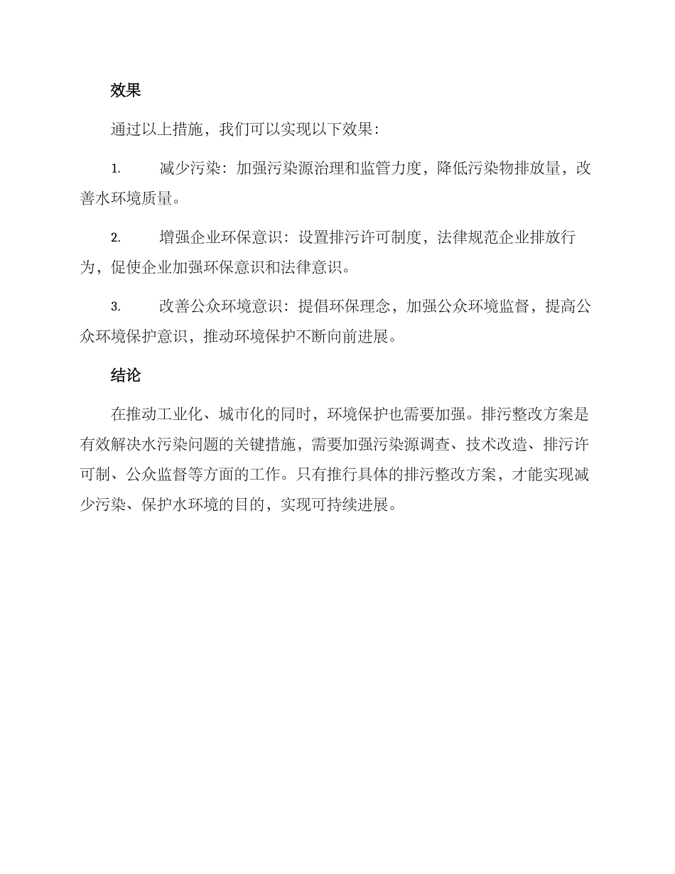 排污整改方案_第2页