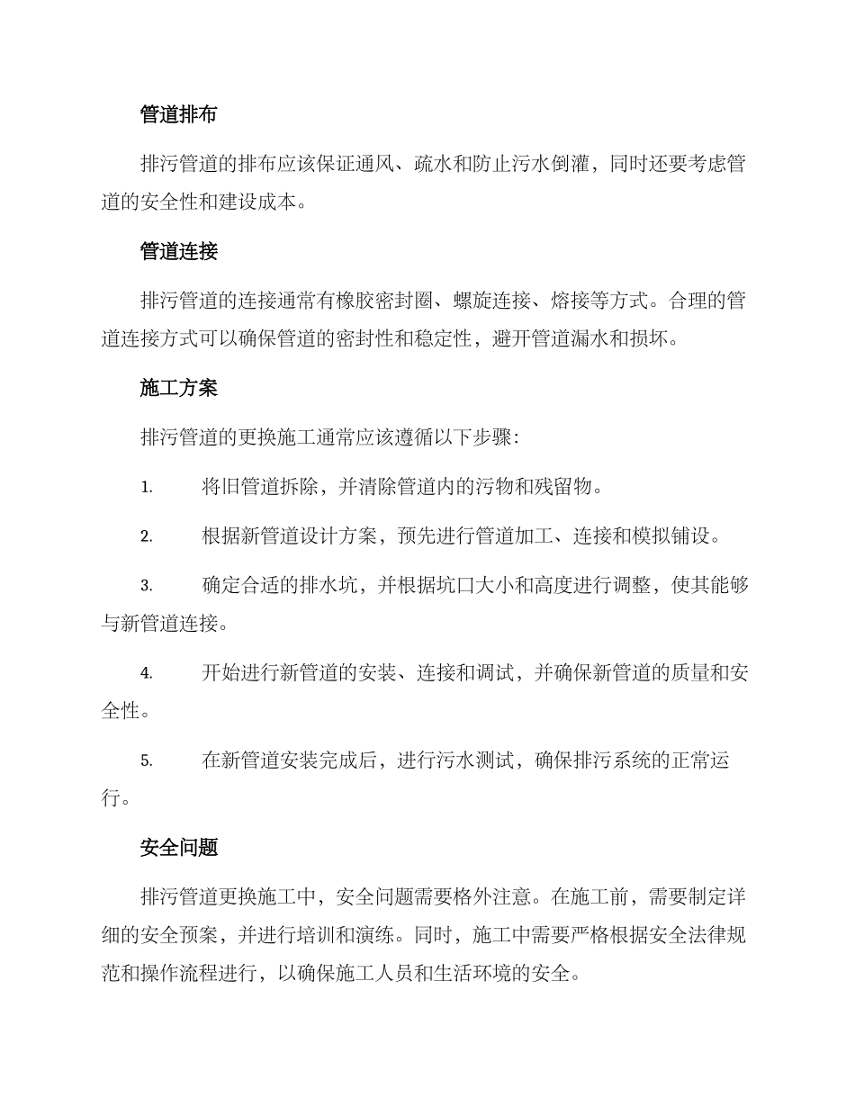 排污管道更换方案_第2页
