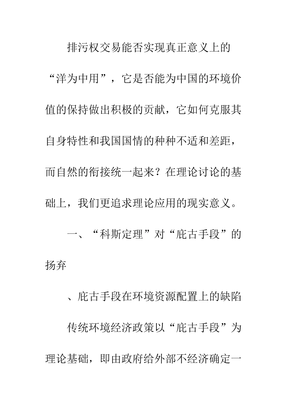 排污权交易理论与现实的差距_第3页