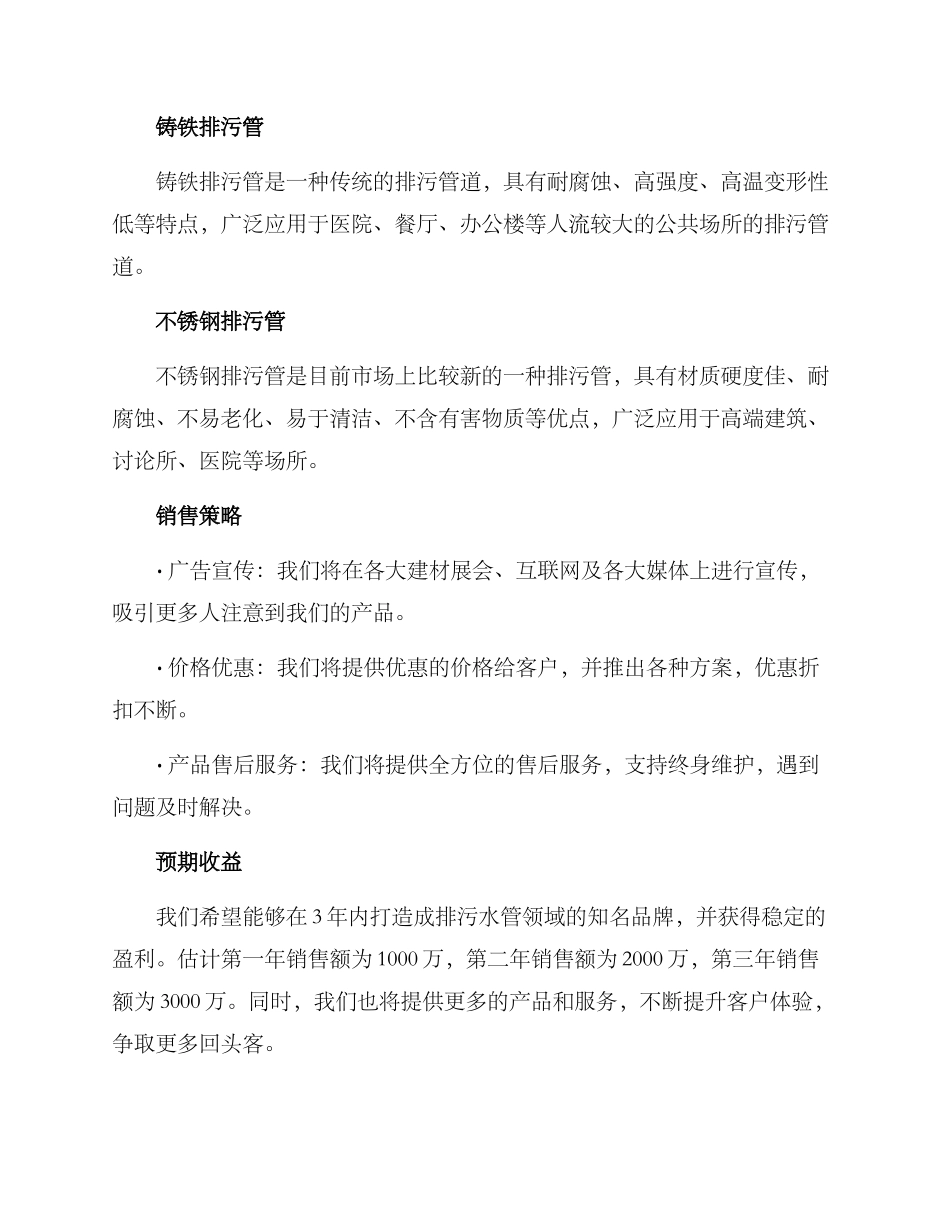 排污水管销售方案_第2页
