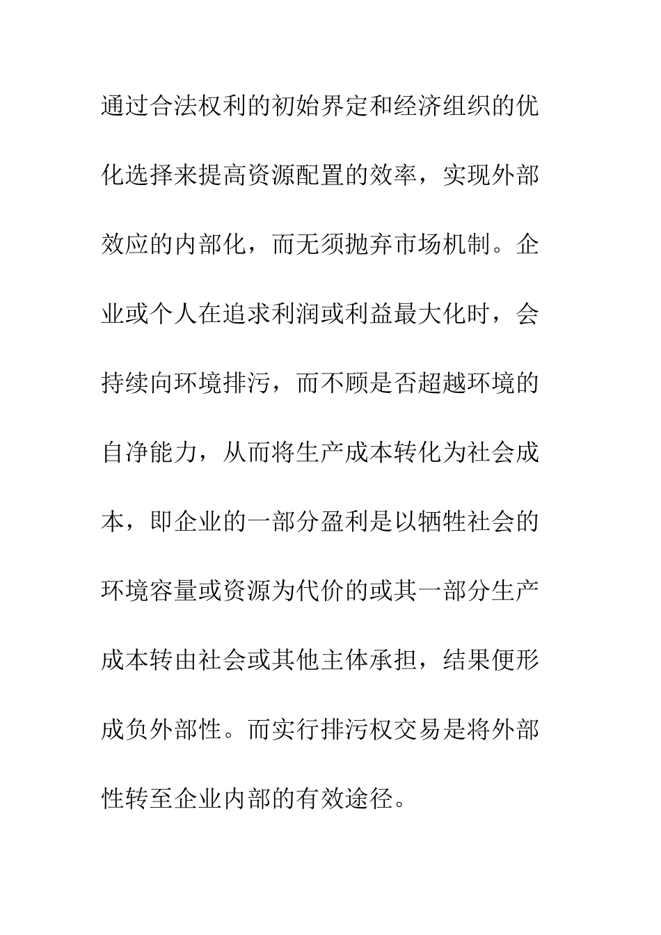 排污权国际交易研究_第3页