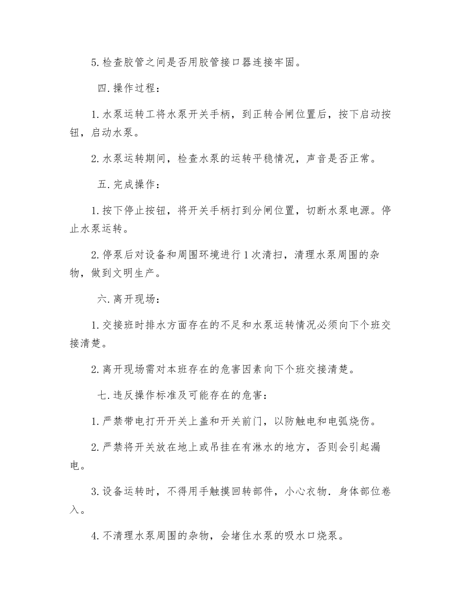 排污潜水泵安全操作规程_第2页