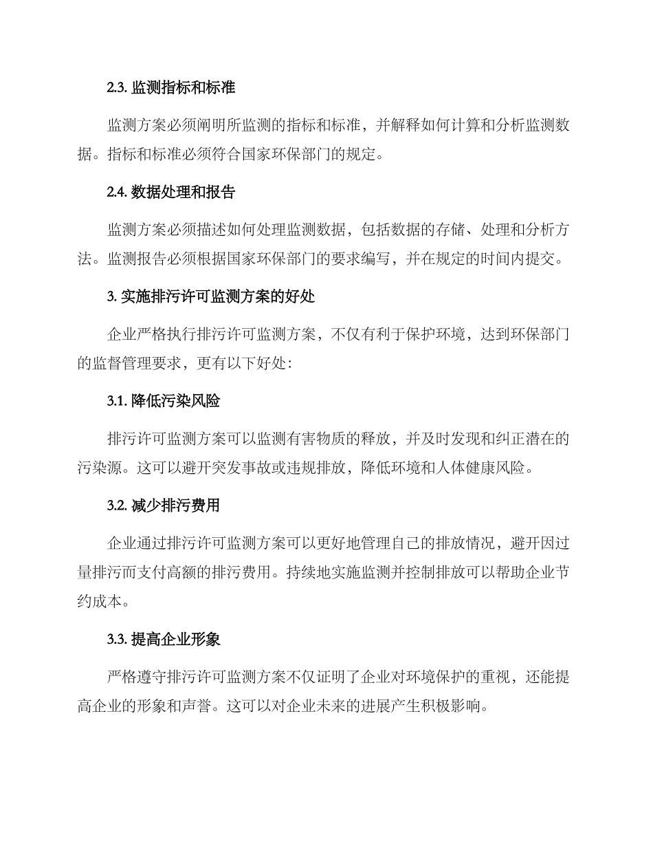 排污许可监测方案_第2页