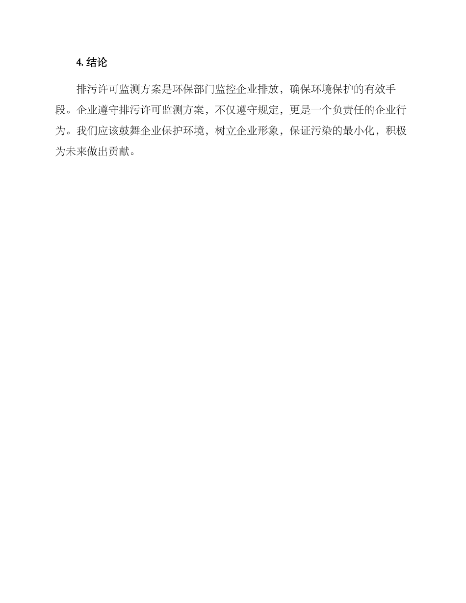 排污许可监测方案_第3页