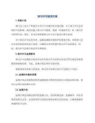 排污许可监测方案