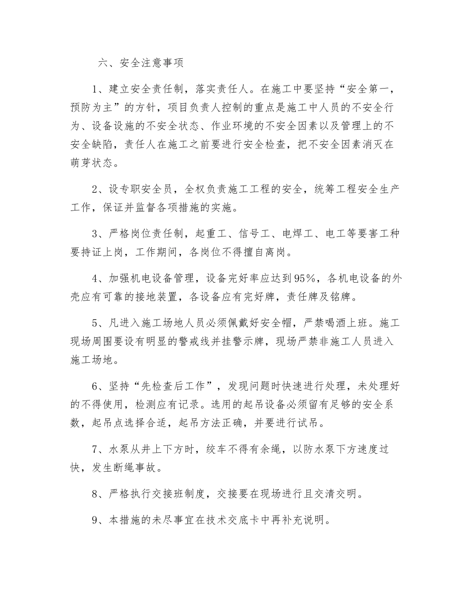 排沙泵安装技术安全措施_第2页