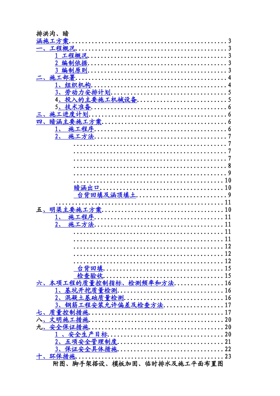 排洪沟暗涵施工综合方案样本_第2页