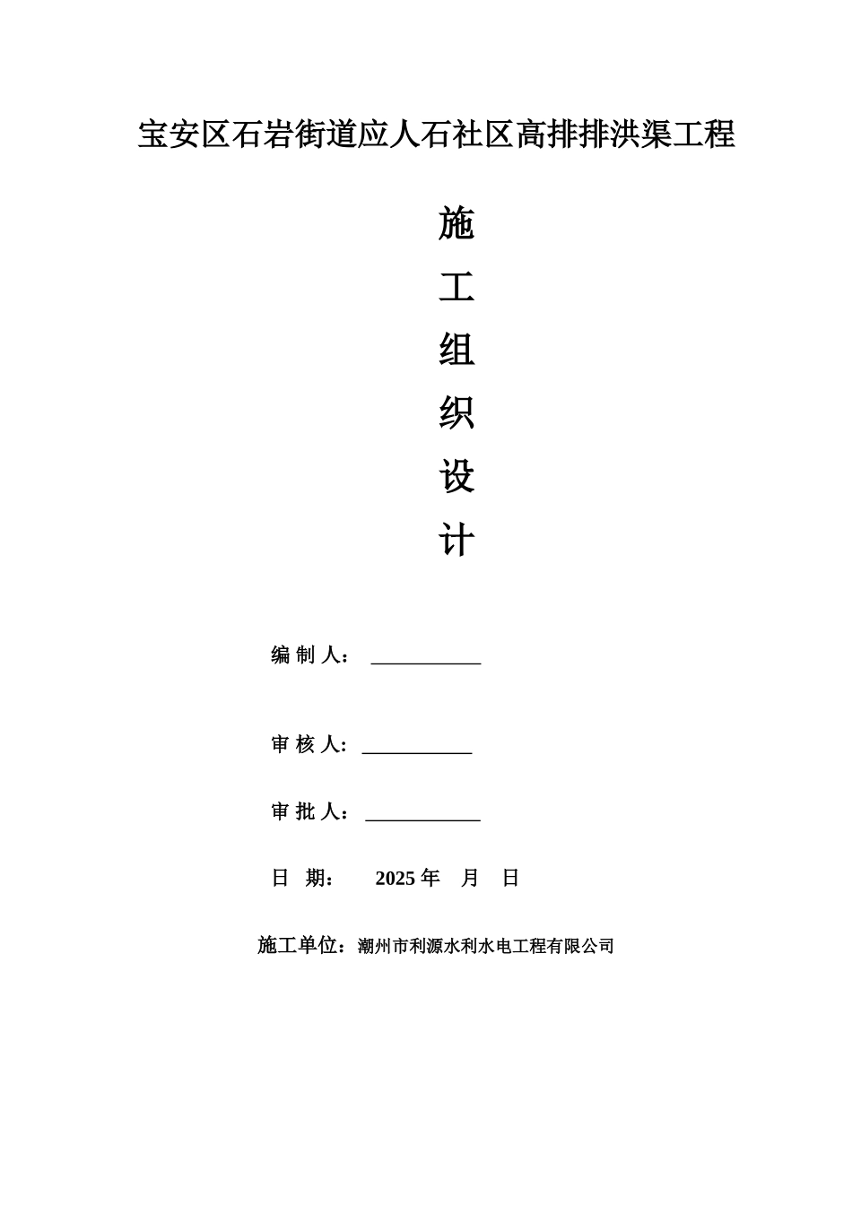 排洪渠挡墙河道清淤及渣土外运施工综合方案样本_第2页