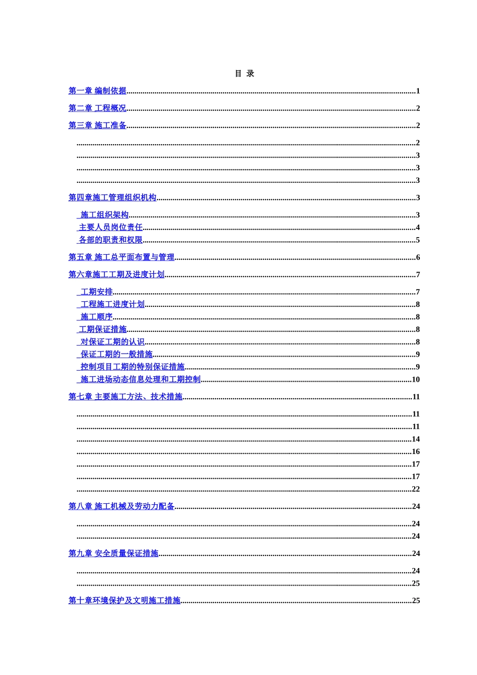 排洪渠挡墙河道清淤及渣土外运施工综合方案样本_第3页