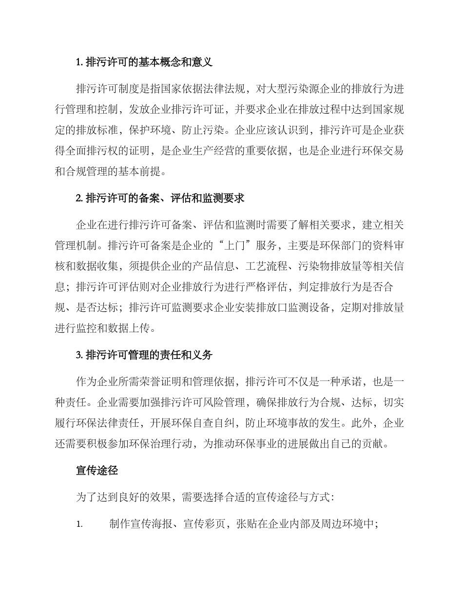 排污许可宣传辅导方案_第2页