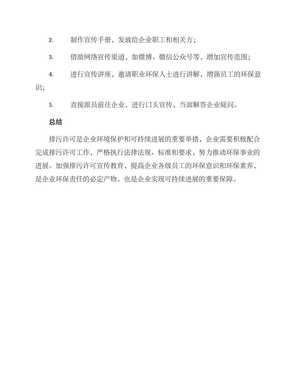 排污许可宣传辅导方案_第3页