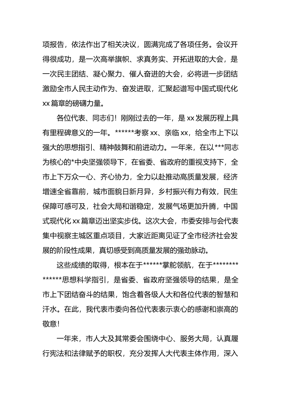 在市人大会议闭幕会上的讲话汇编（4篇）_第2页