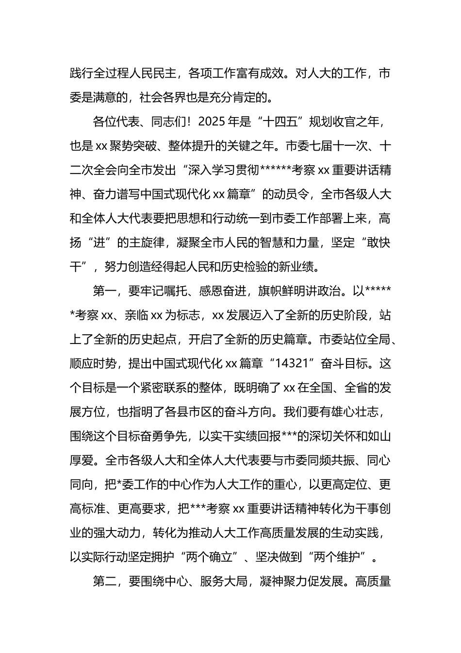 在市人大会议闭幕会上的讲话汇编（4篇）_第3页