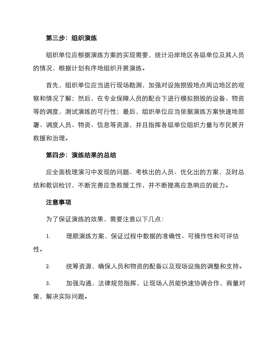 排洪设施损毁演练方案_第2页