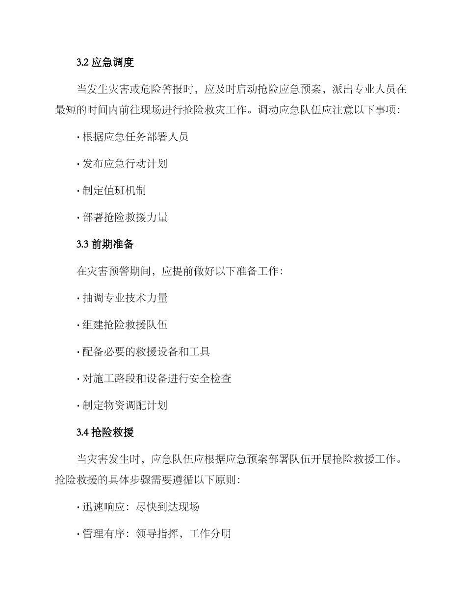 排涝抢险应急预案方案_第2页