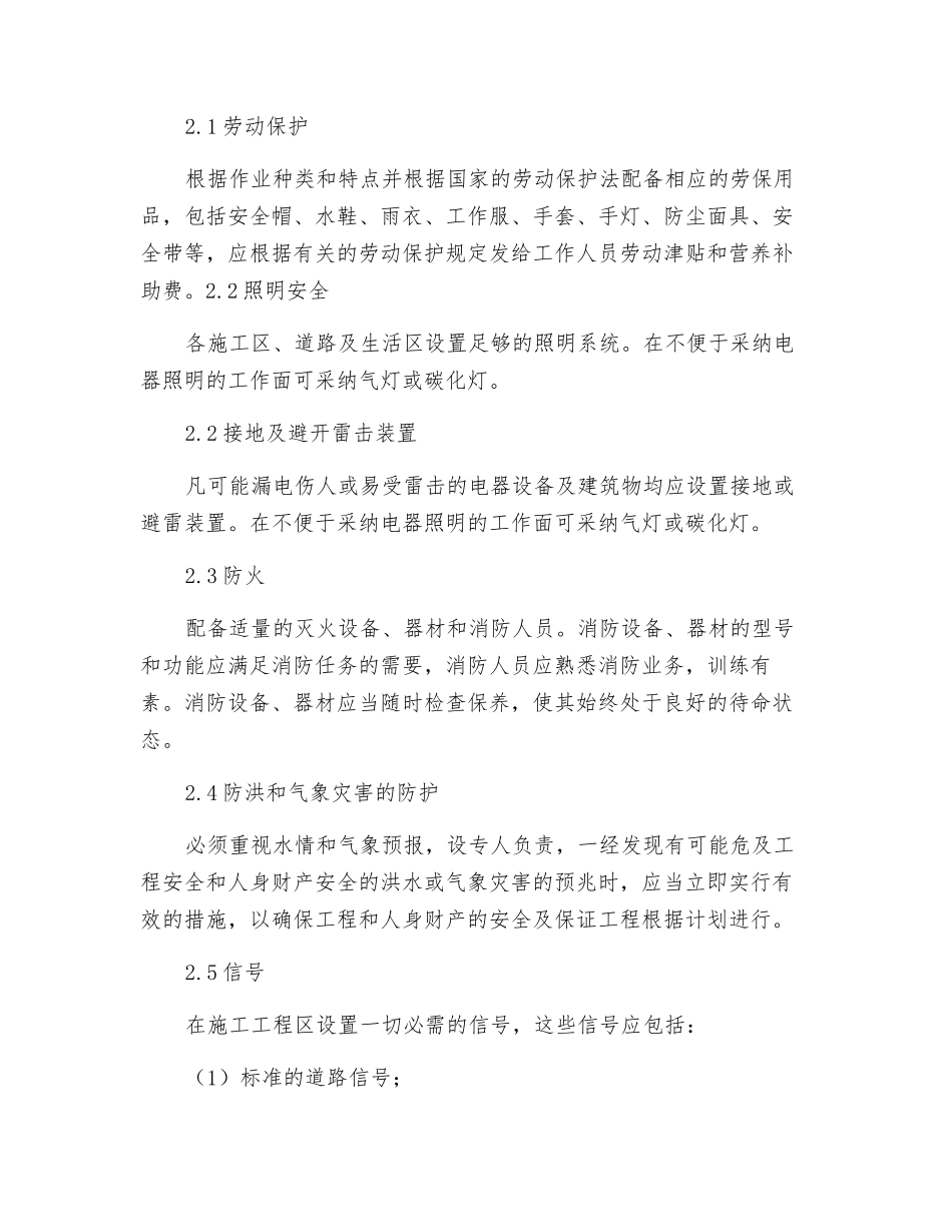 排涝泵站工程安全生产施工措施_第2页