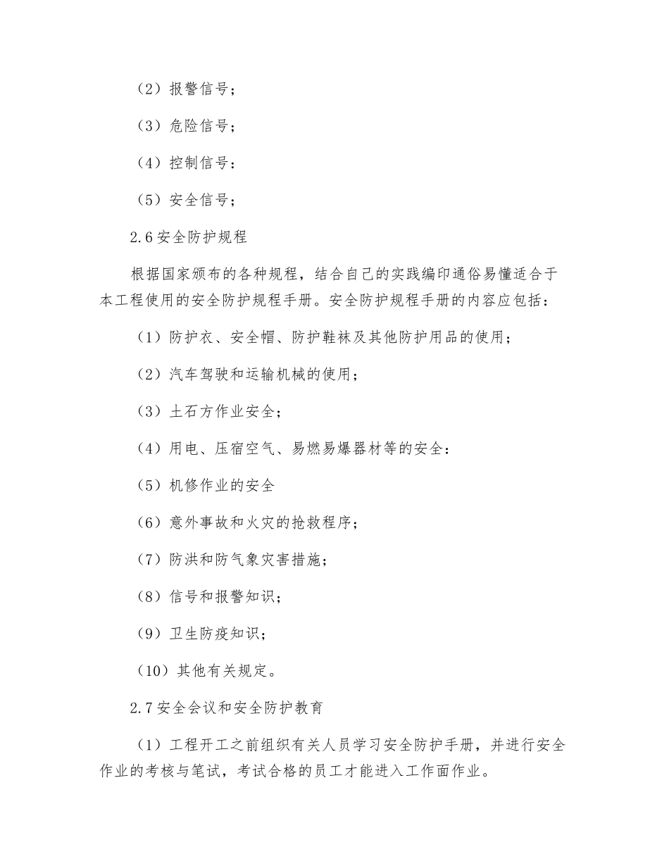 排涝泵站工程安全生产施工措施_第3页