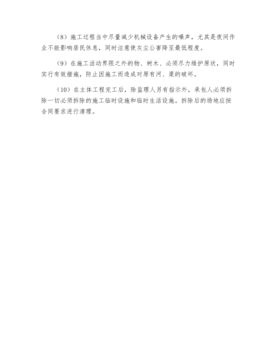 排涝泵站工程环境保护措施_第2页