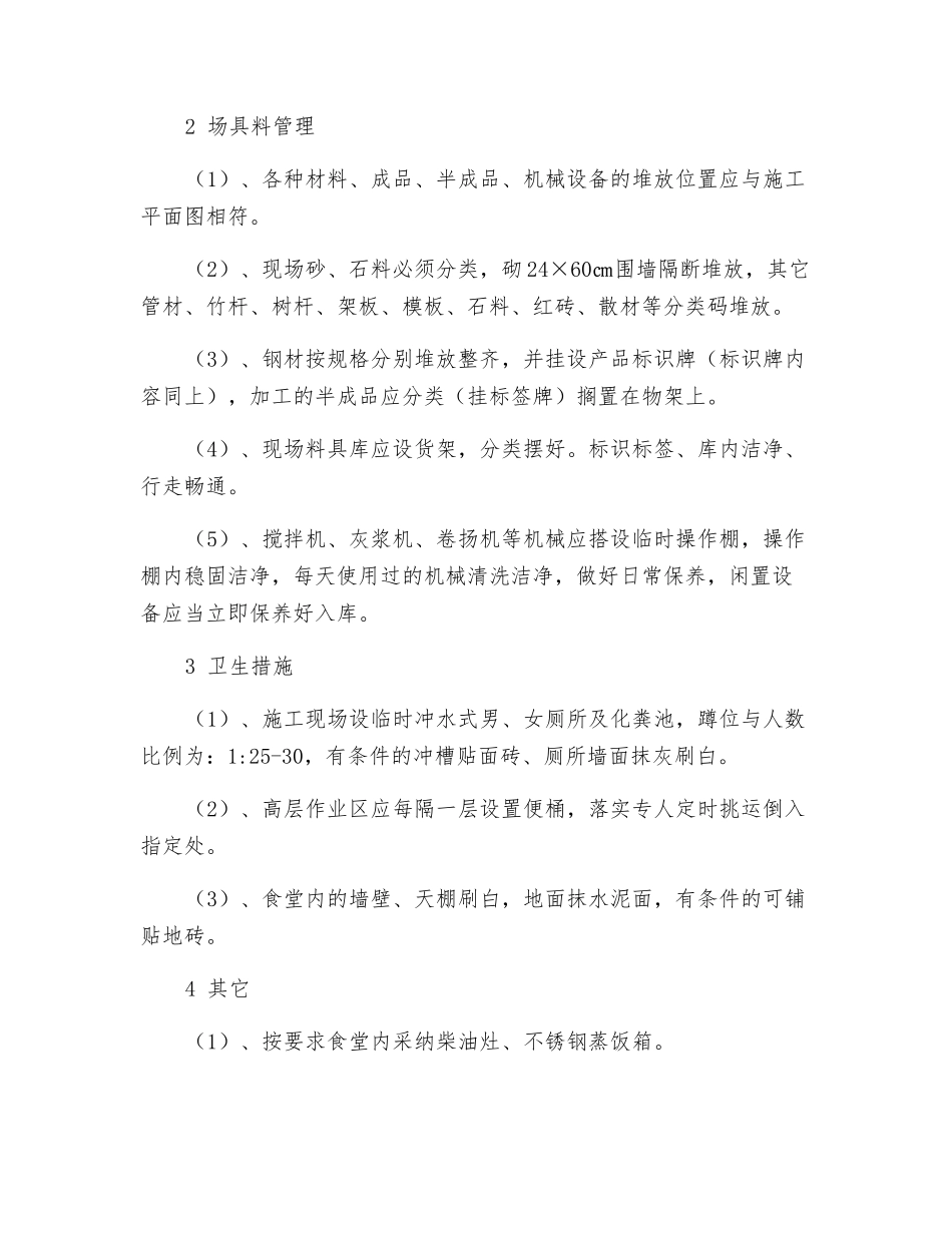 排涝泵站工程文明施工措施_第2页