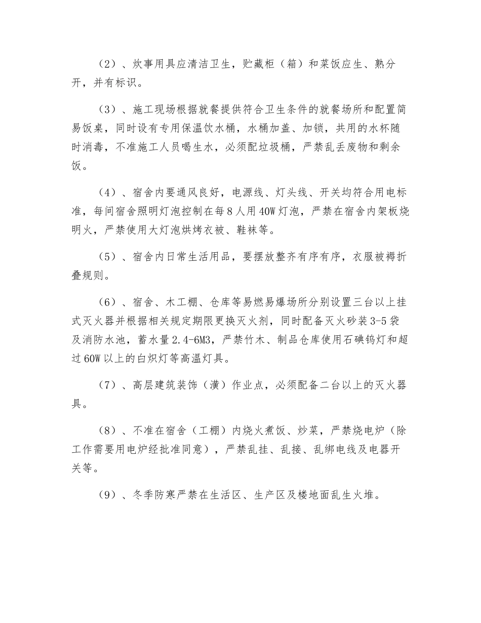 排涝泵站工程文明施工措施_第3页