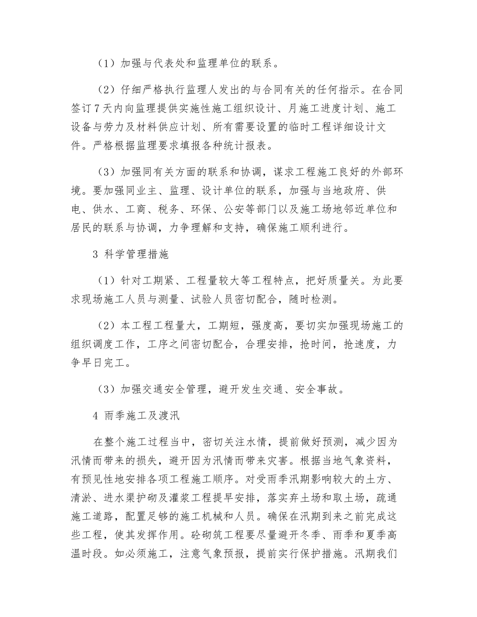 排涝泵站工程施工工期保证措施_第2页