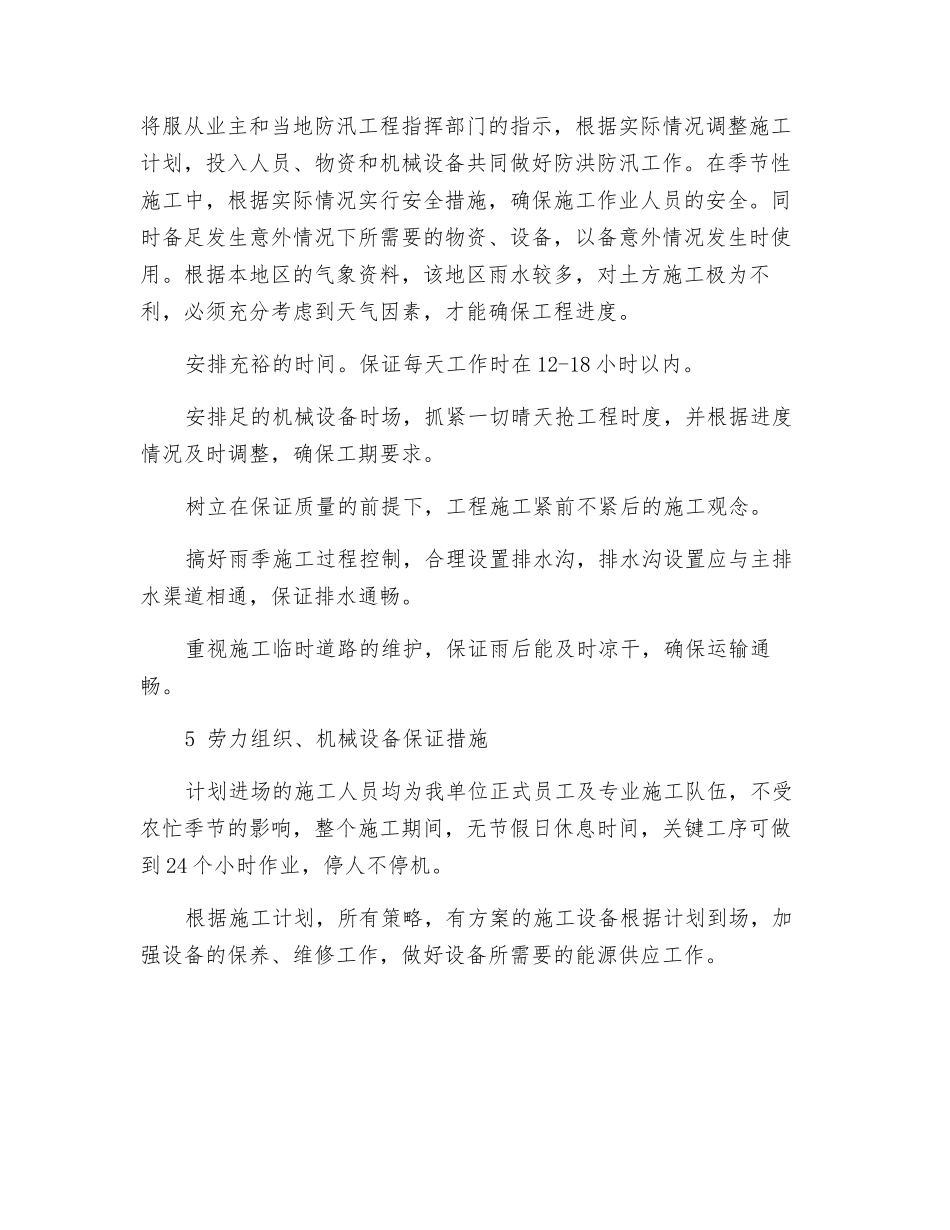 排涝泵站工程施工工期保证措施_第3页