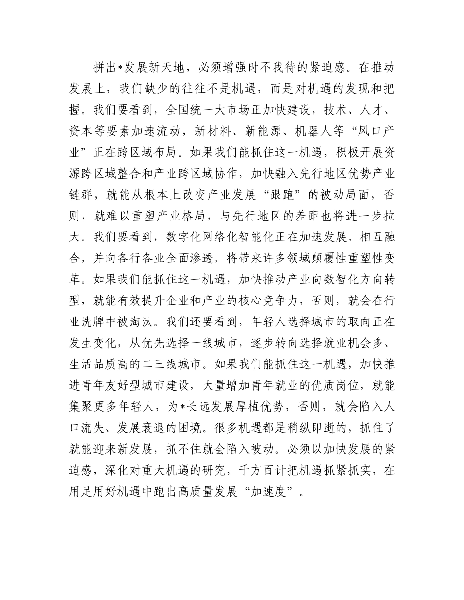 在市人大会议闭幕式上的讲话：奋力拼出发展新天地_第2页