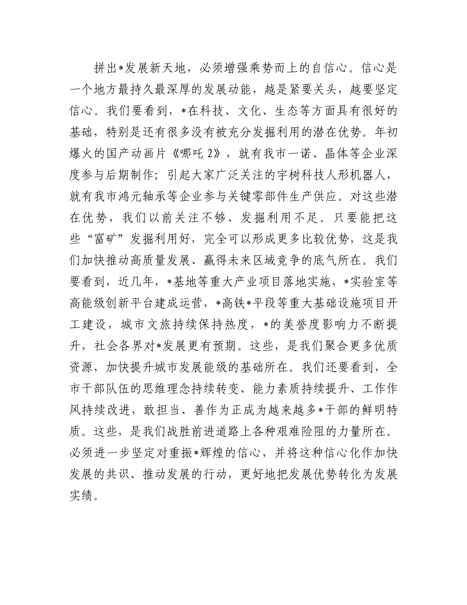 在市人大会议闭幕式上的讲话：奋力拼出发展新天地_第3页