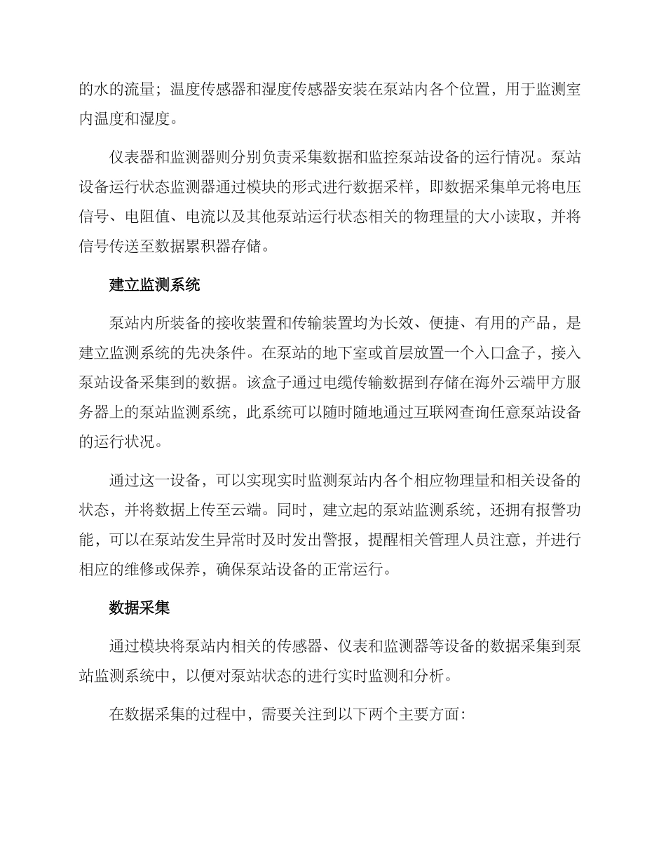 排涝泵站监测方案_第2页