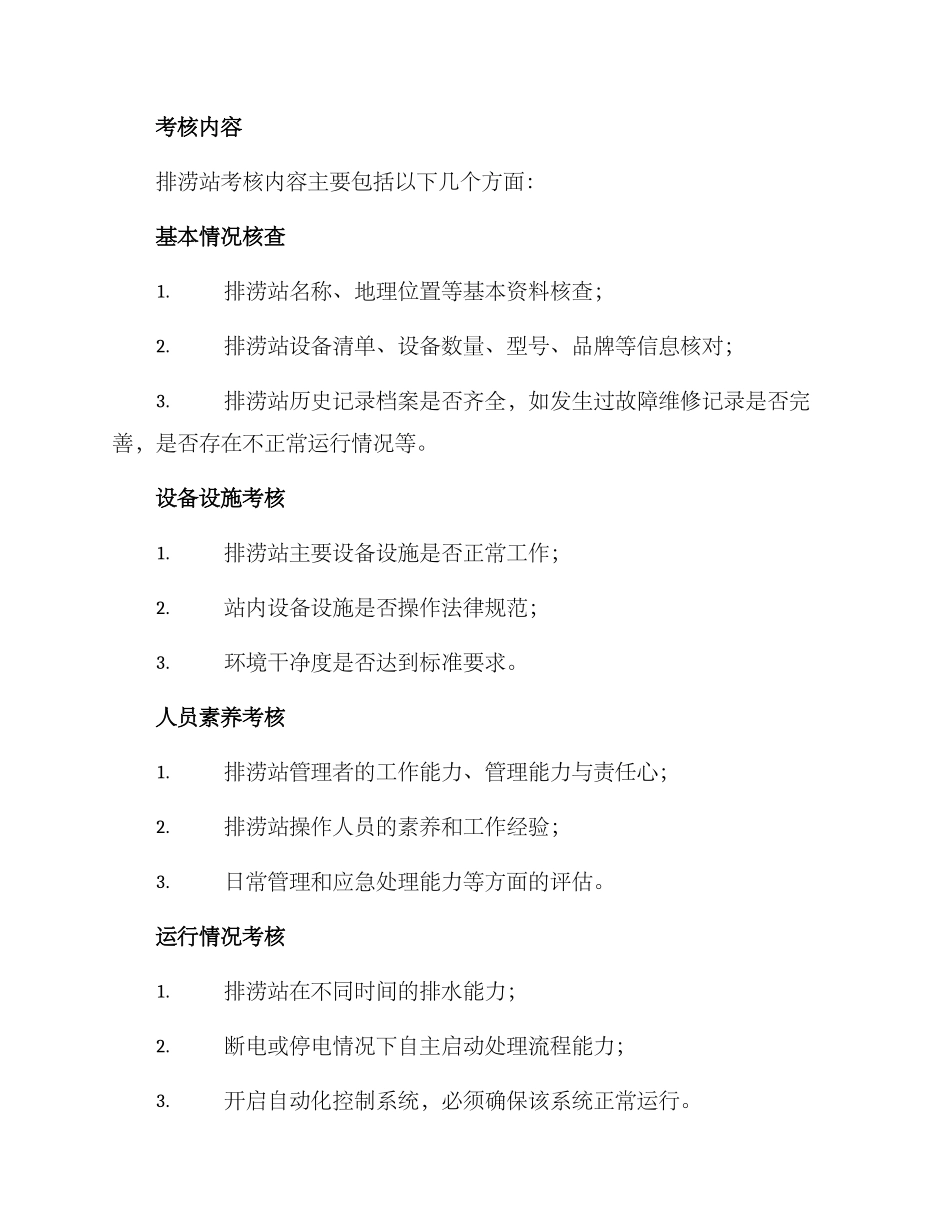排涝站考核方案_第2页