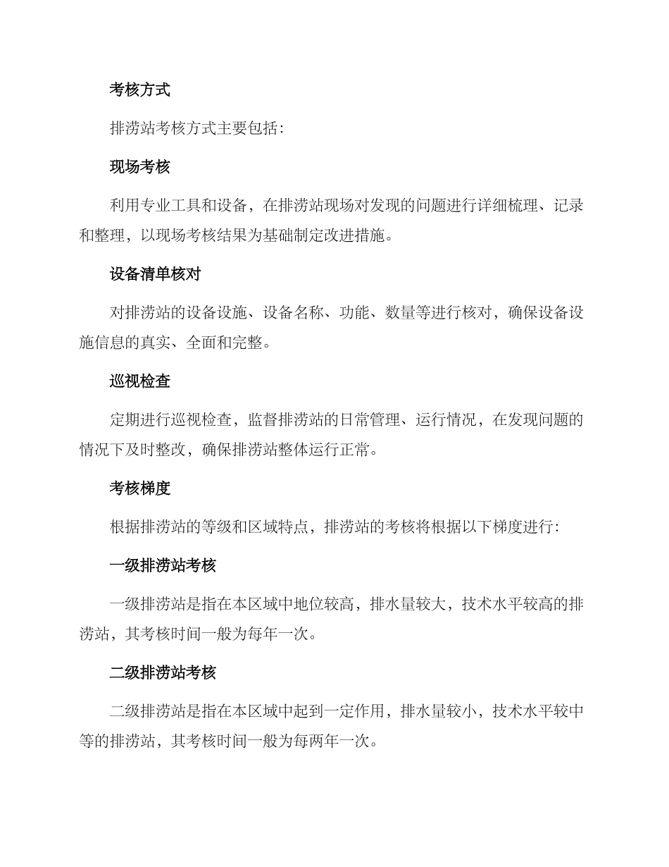 排涝站考核方案_第3页