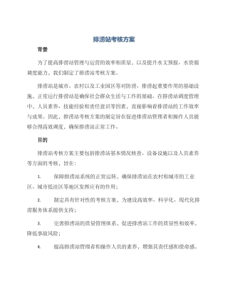 排涝站考核方案