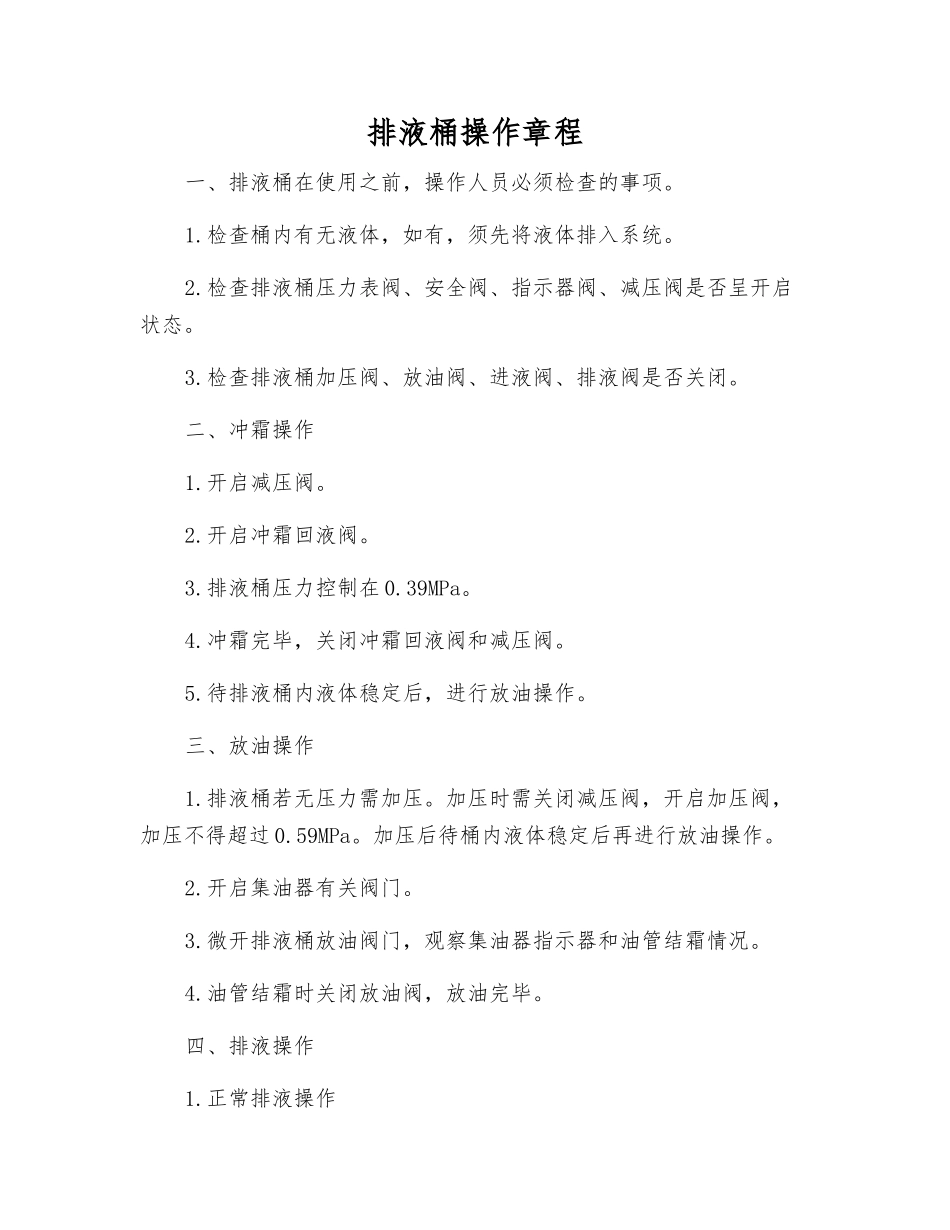 排液桶操作规程_第1页