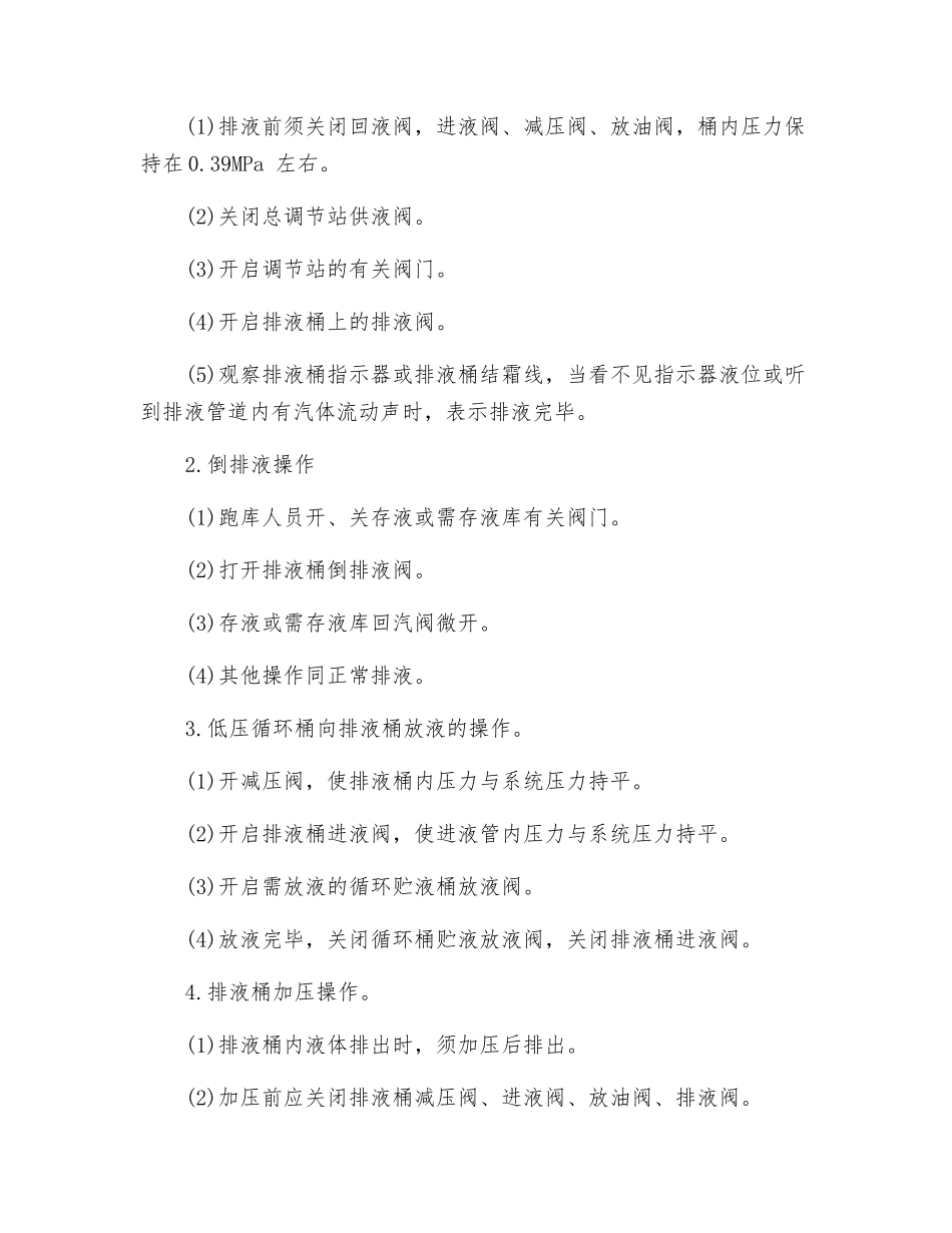 排液桶操作规程_第2页