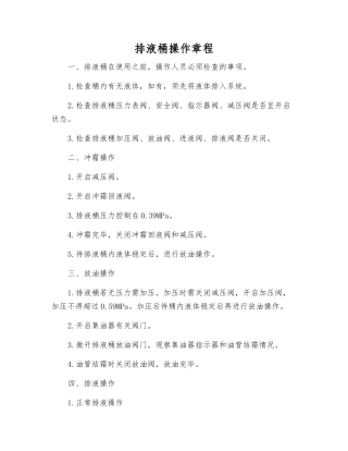 排液桶操作规程