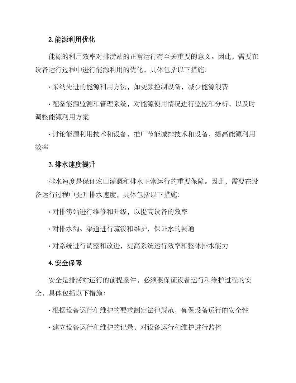 排涝站整改方案_第2页