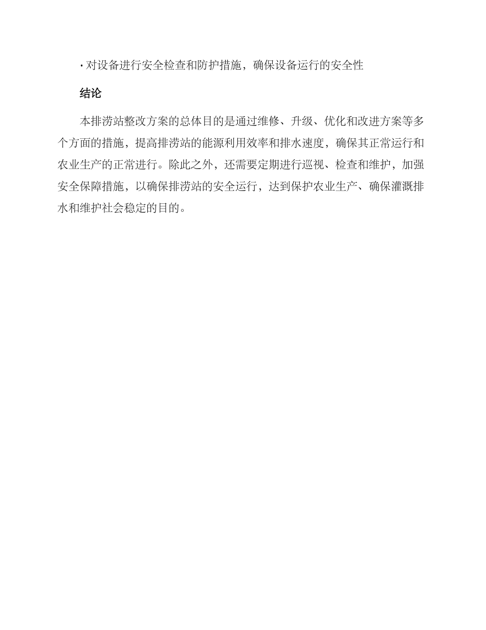 排涝站整改方案_第3页