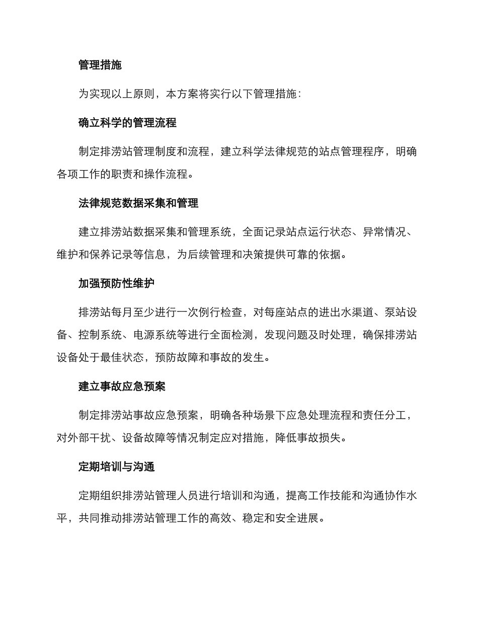 排涝站管理方案_第2页