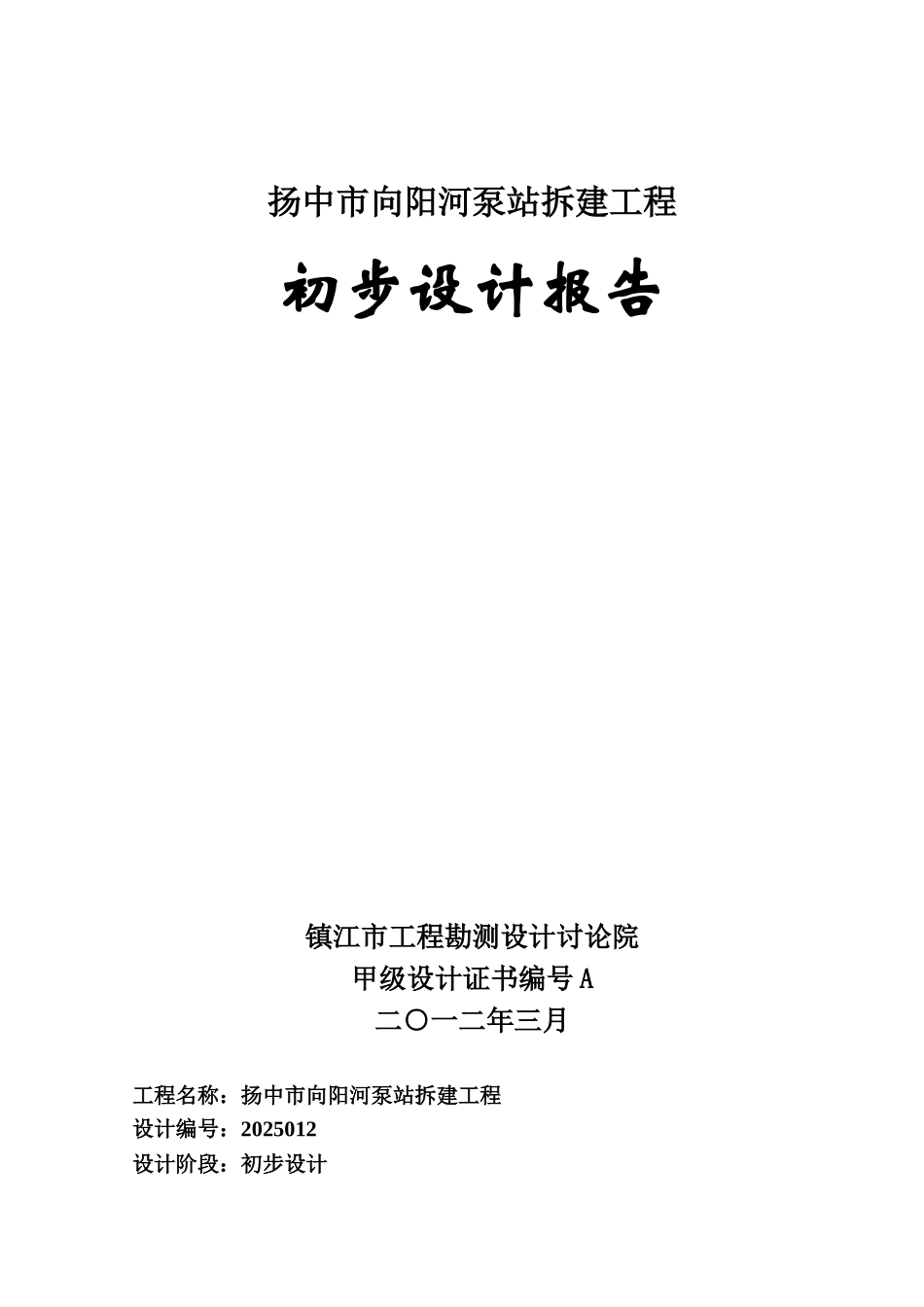 排涝站泵站设计方案报告样本_第2页