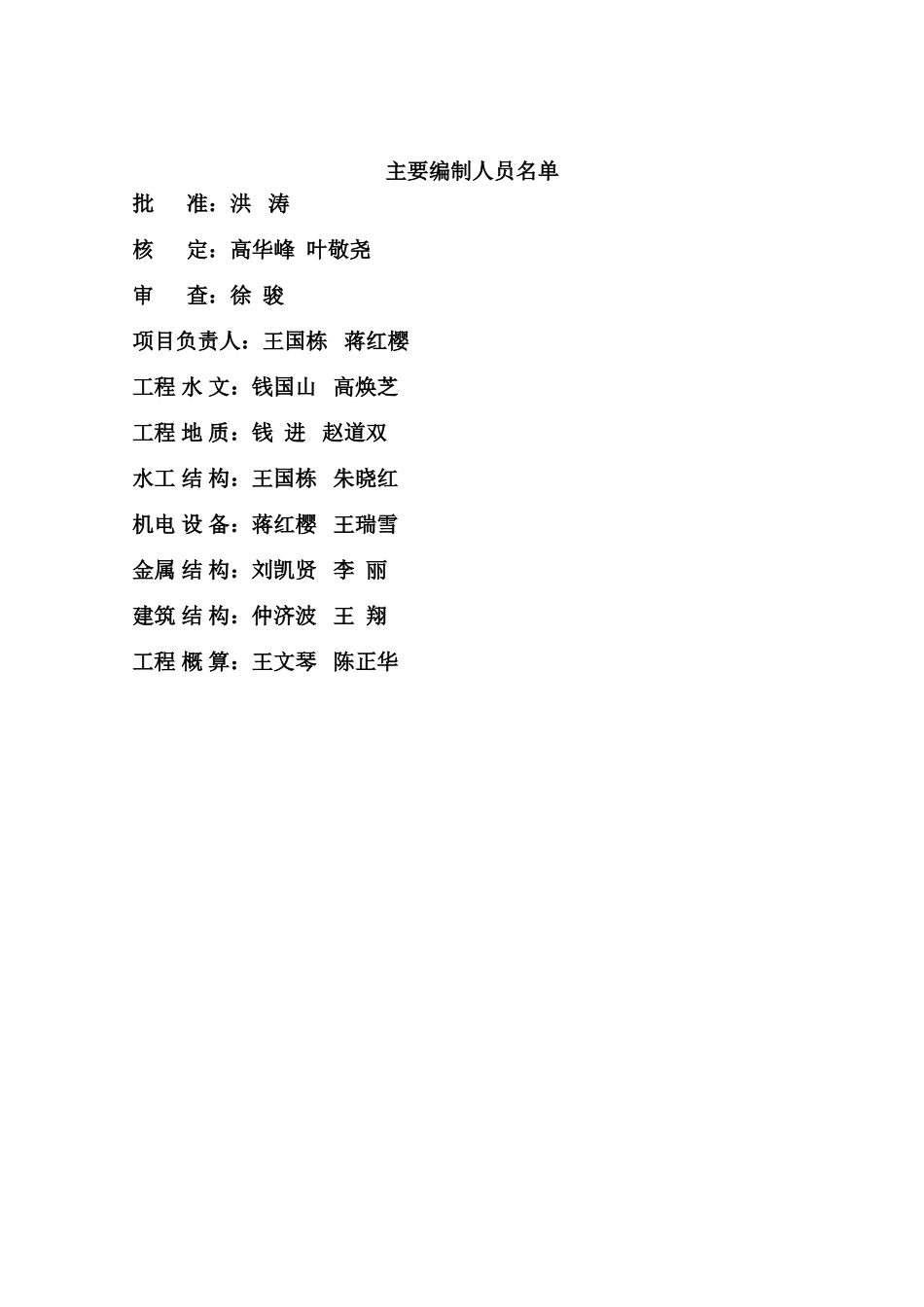 排涝站泵站设计方案报告样本_第3页