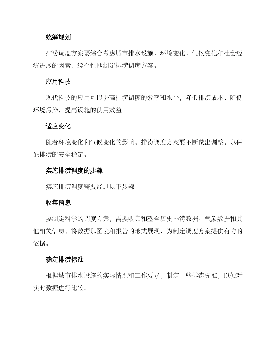 排涝调度方案_第2页